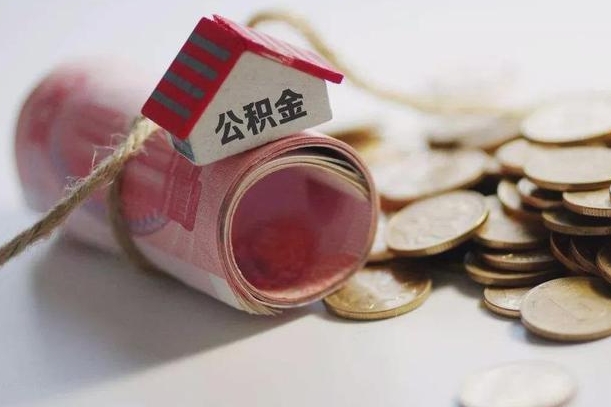昭通辞职领取住房公积金（辞职了领取公积金需要什么手续）